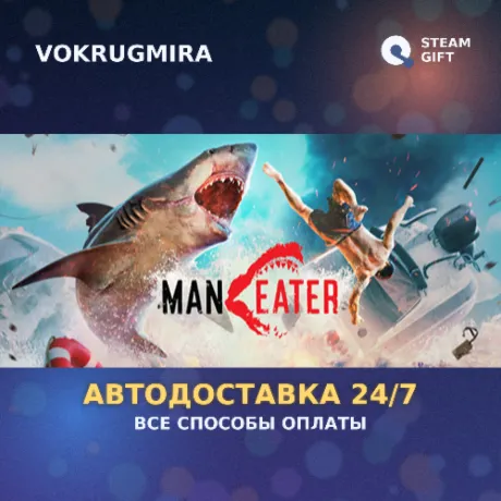 Maneater | Steam Gift  | Автодоставка