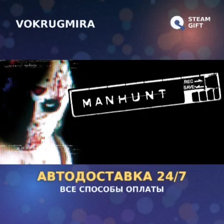 Manhunt | Steam Gift  | Автодоставка