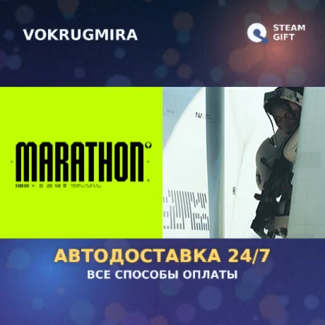 Pre-Purchase Marathon | Steam Gift  | Автодоставка