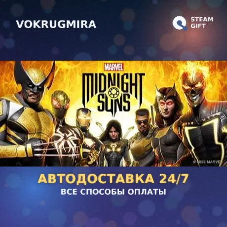 Marvel's Midnight Suns Digital+ Edition | Steam Gift  | Автодоставка
