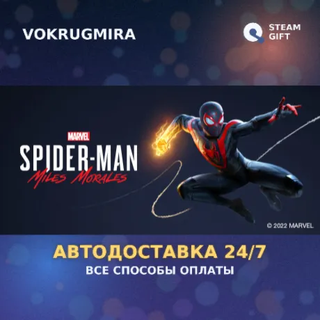 Marvel's Spider-Man: Miles Morales | Steam Gift  | Автодоставка