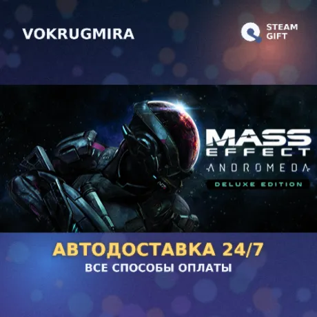 Mass Effect™: Andromeda Deluxe Edition | Steam Gift  | Автодоставка