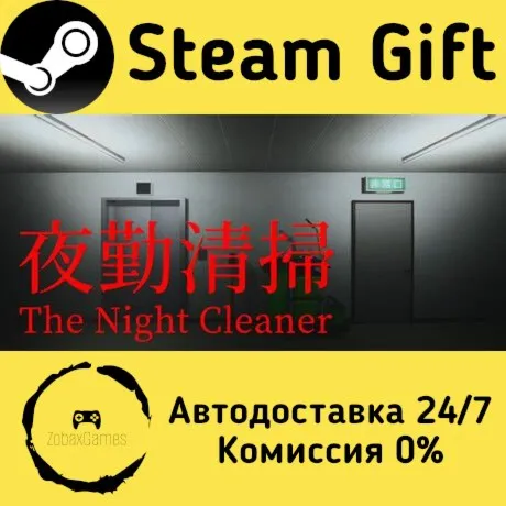  夜勤清掃 | The Night Cleaner ???? Steam Gift РФ/КЗ/др.  Автодоставка