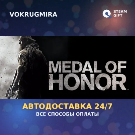 Medal of Honor  | Steam Gift  | Автодоставка
