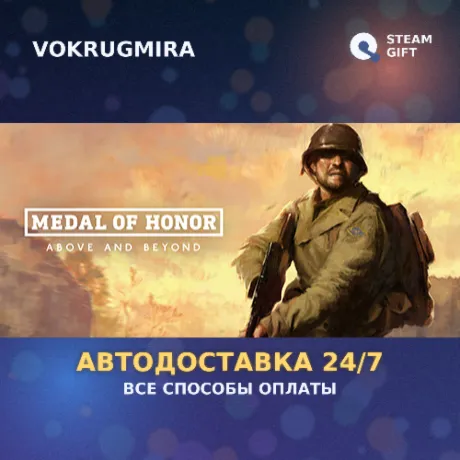 Medal of Honor™: Above and Beyond | Steam Gift  | Автодоставка
