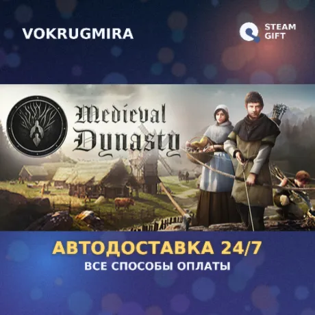 Medieval Dynasty | Steam Gift  | Автодоставка