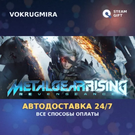 Metal Gear Rising | Steam Gift  | Автодоставка