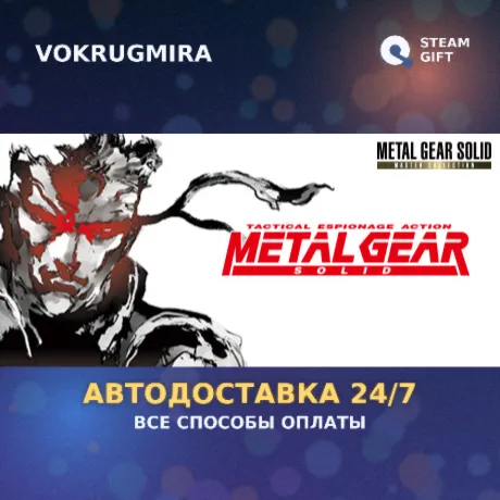 METAL GEAR SOLID: MASTER COLLECTION Vol.1 | Steam Gift  | Автодоставка