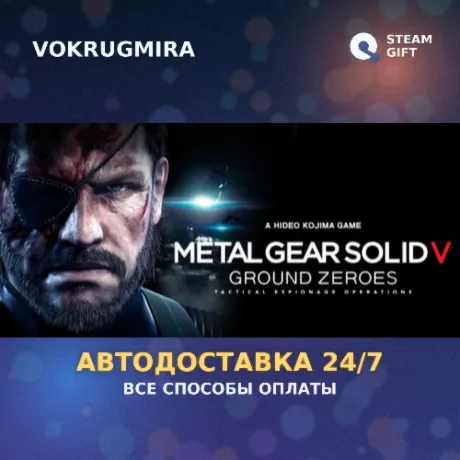 METAL GEAR SOLID V: The Definitive Experience | Steam Gift  | Автодоставка