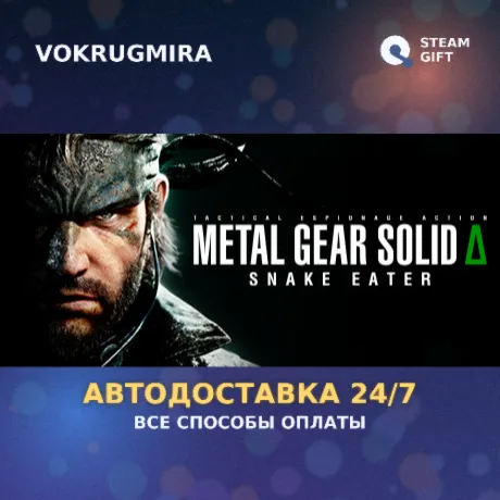METAL GEAR SOLID Δ: SNAKE EATER | Steam Gift  | Автодоставка