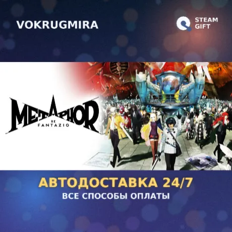 Metaphor: ReFantazio | Steam Gift  | Автодоставка
