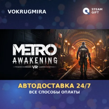 Metro Awakening Deluxe Edition | Steam Gift  | Автодоставка