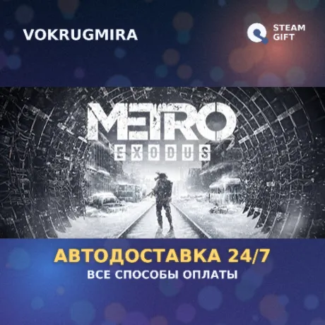 Metro Exodus - Gold Edition | Steam Gift  | Автодоставка
