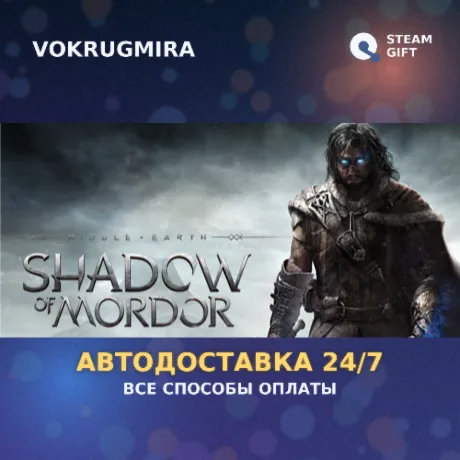 Middle-earth: Shadow of Mordor - Upgrade to the GOTY Edition | Steam Gift  | Автодо