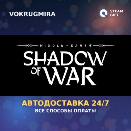Middle-earth: Shadow of War Definitive Edition | Steam Gift  | Автодоставка