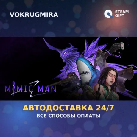 Mimic Man | Steam Gift  | Автодоставка