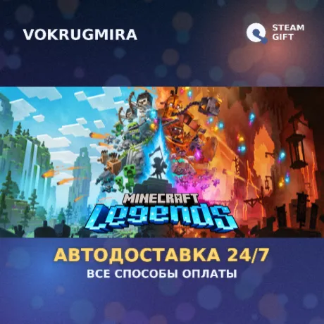 Minecraft Legends | Steam Gift  | Автодоставка