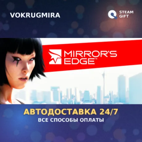 Mirror's Edge™ | Steam Gift  | Автодоставка