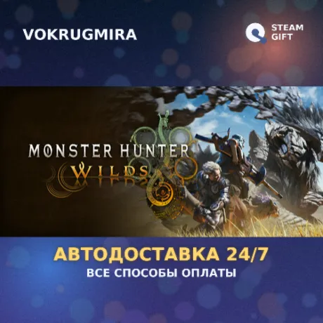 Monster Hunter Wilds | Steam Gift  | Автодоставка