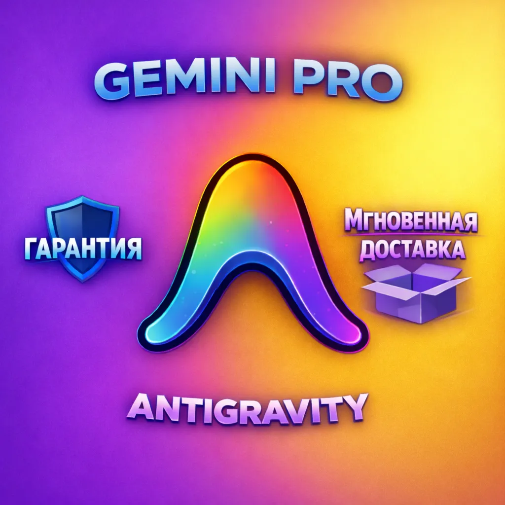 Личный Аккаунт Antigravity + Google AI PRO | 6 Mecяцев