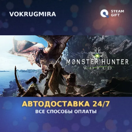 Monster Hunter: World - DLC Collection | Steam Gift  | Автодоставка