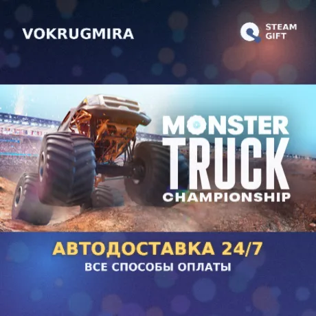 Monster Truck Championship | Steam Gift  | Автодоставка