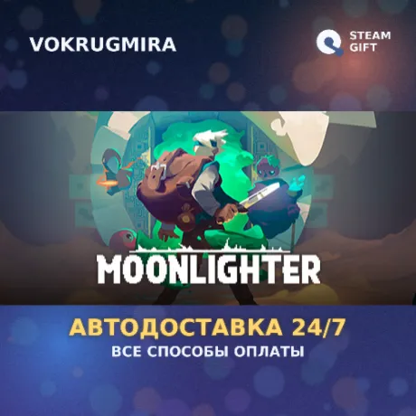 Moonlighter | Steam Gift  | Автодоставка