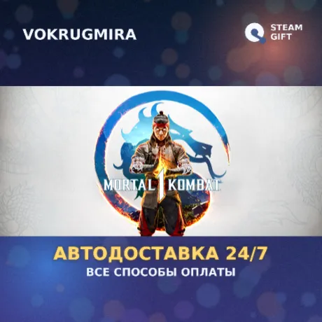 Mortal Kombat 1 | Steam Gift  | Автодоставка