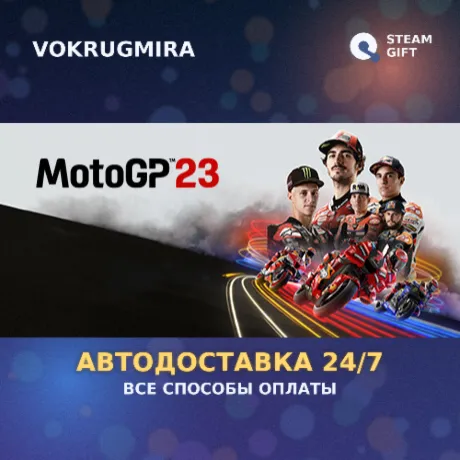 MotoGP™23 | Steam Gift  | Автодоставка