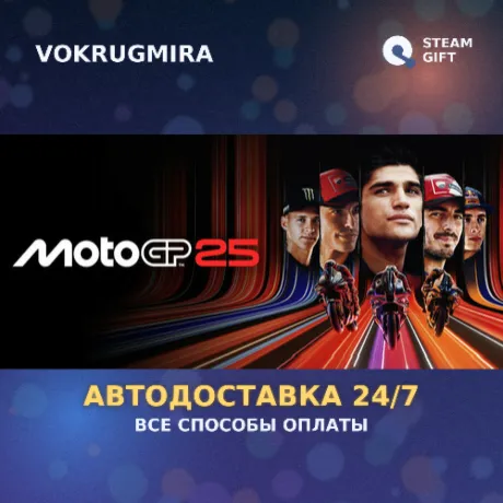 MotoGP™25 | Steam Gift  | Автодоставка