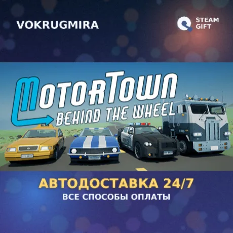 Motor Town: Behind The Wheel | Steam Gift  | Автодоставка