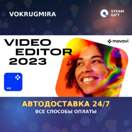 Movavi Video Editor 2023 | Steam Gift  | Автодоставка