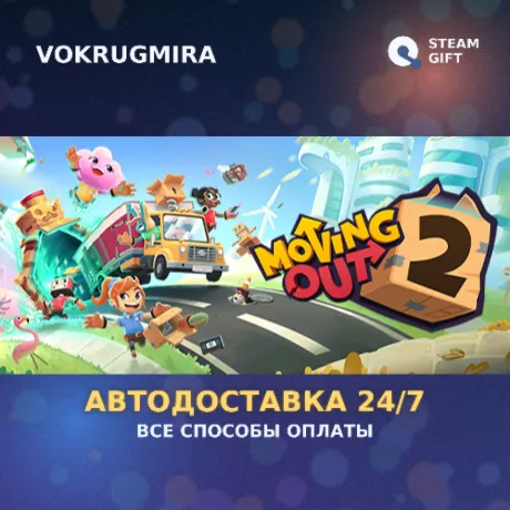 Moving Out 2 | Steam Gift  | Автодоставка