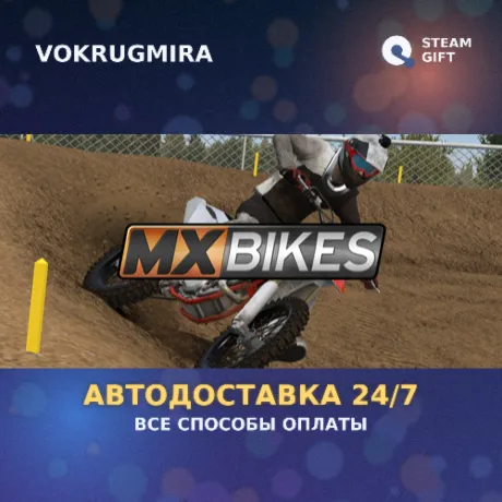 MX Bikes | Steam Gift  | Автодоставка