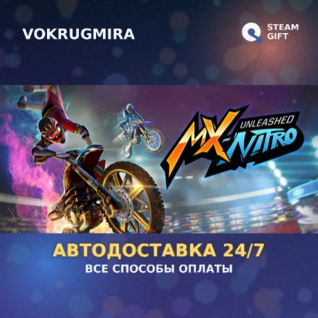 MX Nitro | Steam Gift  | Автодоставка