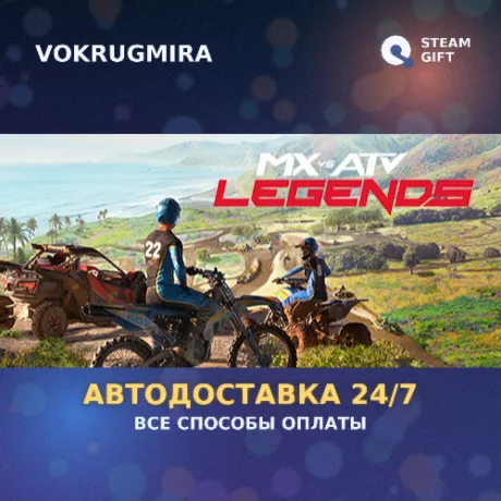 MX vs ATV Legends | Steam Gift  | Автодоставка