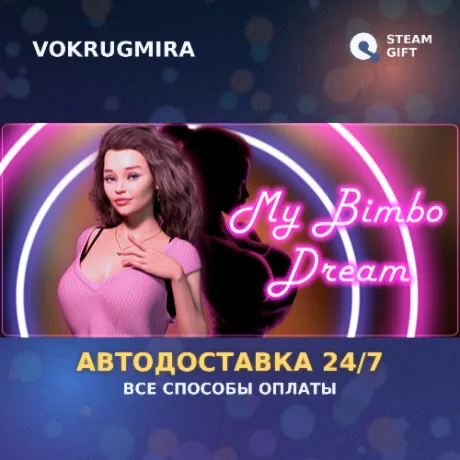 My Bimbo Dream | Steam Gift  | Автодоставка