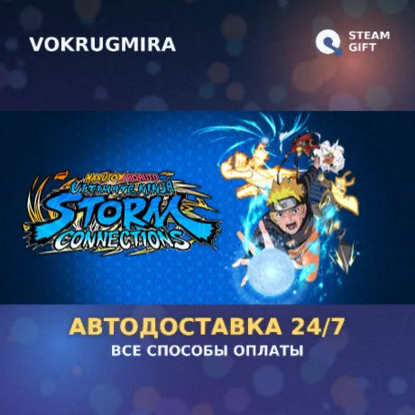 NARUTO X BORUTO Ultimate Ninja STORM CONNECTIONS | Steam Gift  | Автодоставка