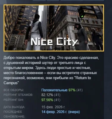 Nice City \ Хороший Город АВТОДОСТАВКА STEAM РОССИЯ