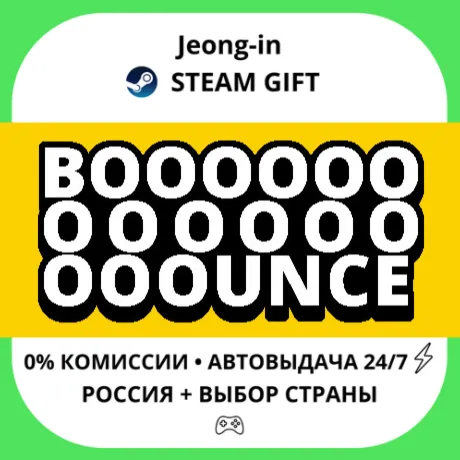 АВТО 24/7 • BOOOOOOOOOOOOOOOUNCE • РФ + МИР • STEAM