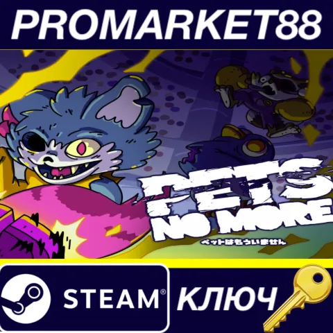 Pets No More Steam КЛЮЧ GLOBAL