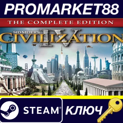 Sid Meier's Civilization IV Complete Edition SEA Steam КЛЮЧ