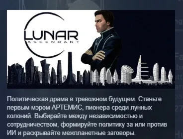 Lunar Ascendant АВТОДОСТАВКА STEAM РОССИЯ