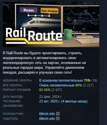 Rail Route АВТОДОСТАВКА STEAM GIFT РОССИЯ