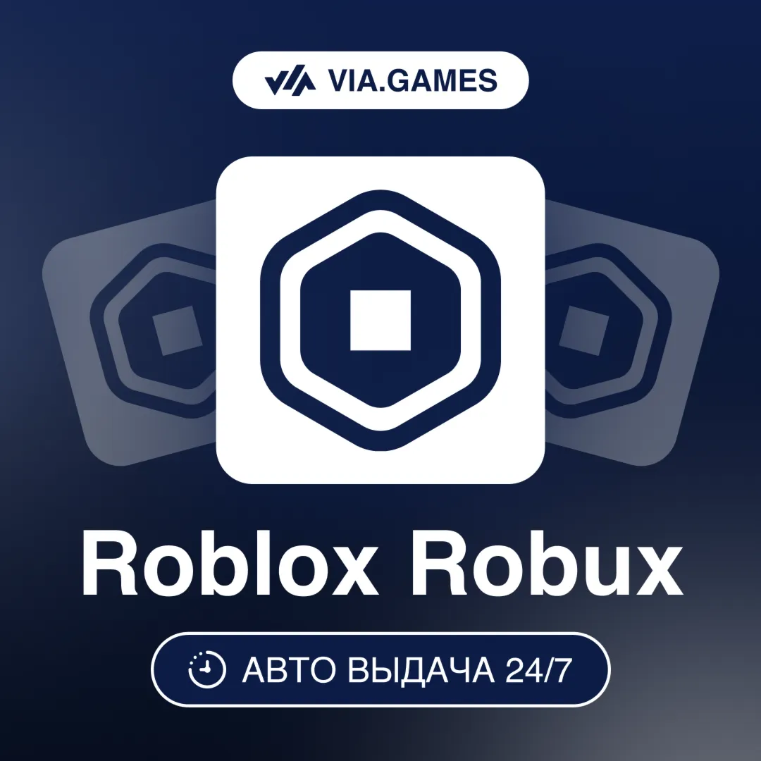 Roblox Подарочная карта ROBUX 100—200—400—800—1000—1200—1500—1700—2000—2200—3600—4500