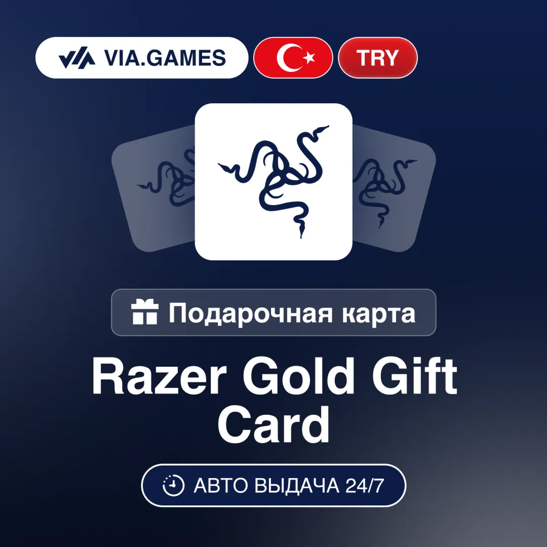 Razer Gold Подарочная карта ТУРЦИЯ TRY 5—25—50—100—750—1000—2000—3000—3500—5000