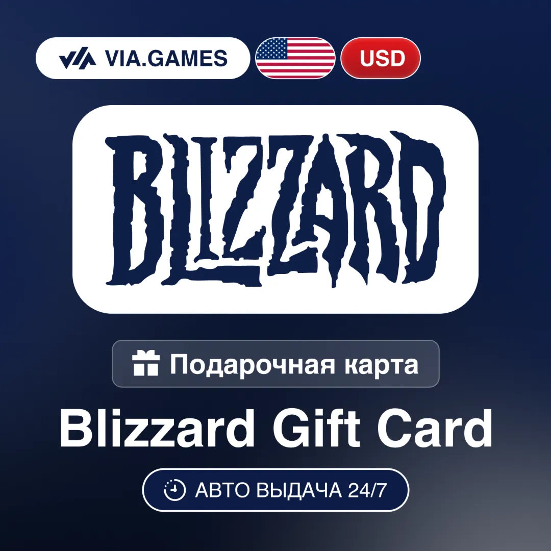 Blizzard Подарочная карта США USD 5—10—15—20—25—30—40—50—55—60—70—100