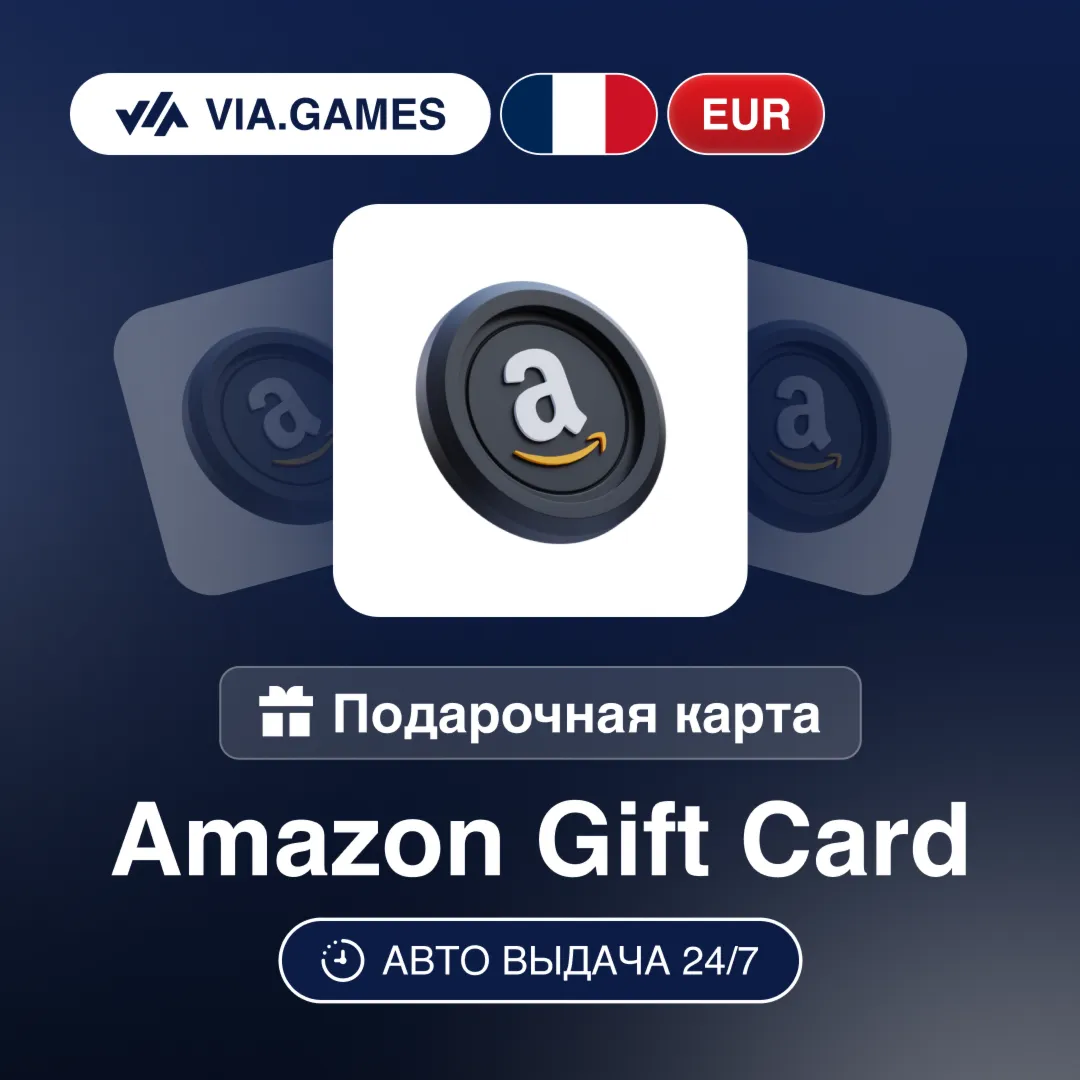 Amazon Подарочная карта ФРАНЦИЯ EUR 5—10—15—20—30—35—40—50—60—65—70—80—85—90—100