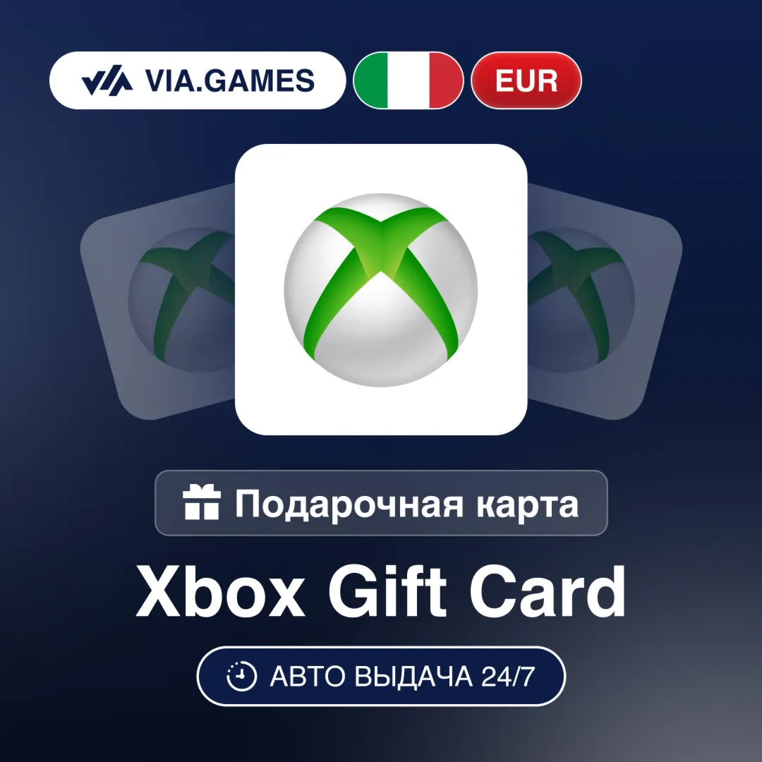 Xbox Подарочная карта Италия EUR 10—15—25—50—75