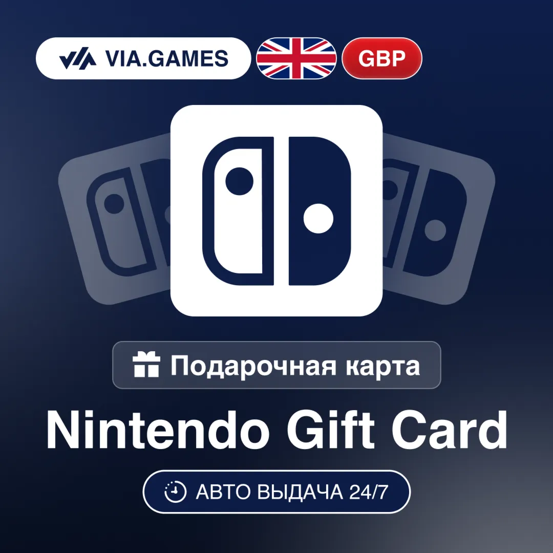Nintendo Подарочная карта UK GBP 15—25—50—75
